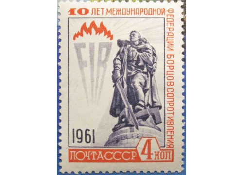 Марка 2629 10-летие Международной Федерации борцов Сопротивления. Воин-освободитель. MNH ★★. 1961 год.